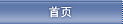 節能鍋爐的三浦